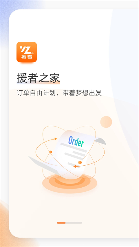 援者道路救援app