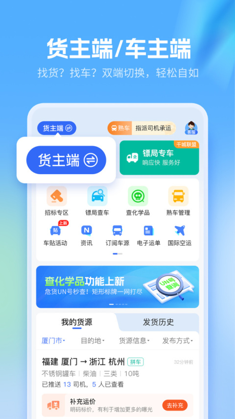 危化镖局官方版