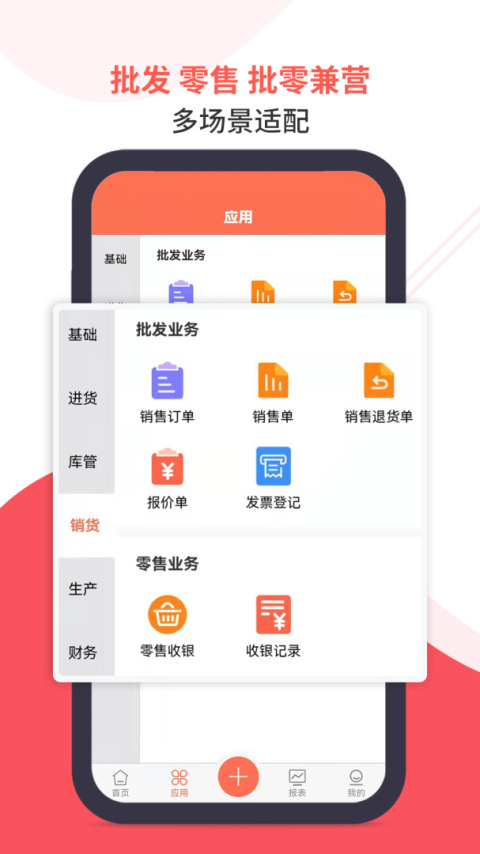 智能云erp软件