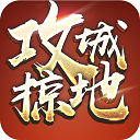 攻城掠地青春服版本
