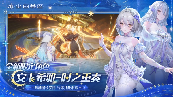 尘白禁区taptap版