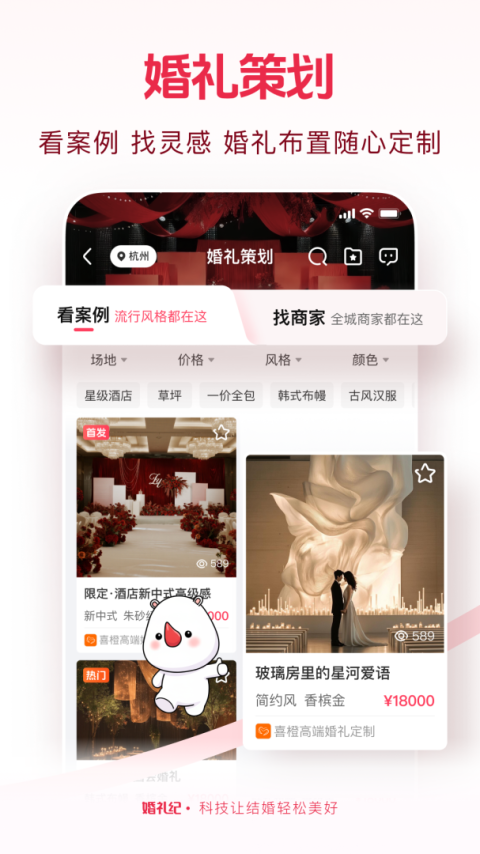 婚礼纪app