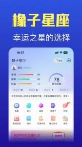 橡子星座app