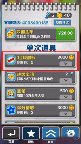 地铁跑酷土豆7.0版