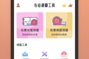 测距仪app