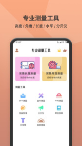 测距仪app