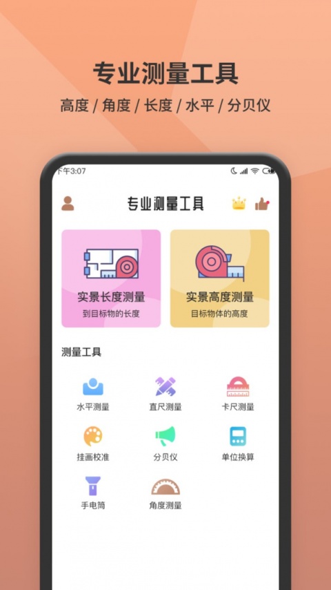 测距仪app