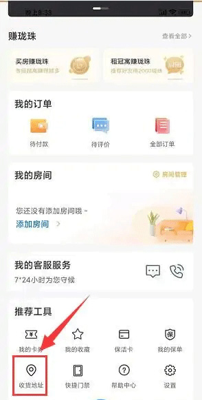 龙湖U享家app