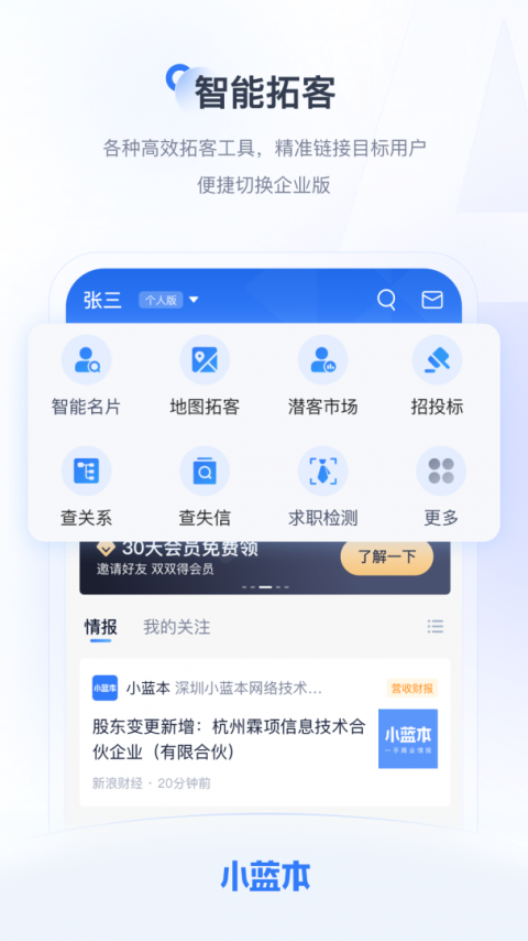 小蓝本app