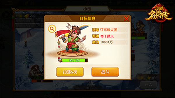 三国杀名将传内测版