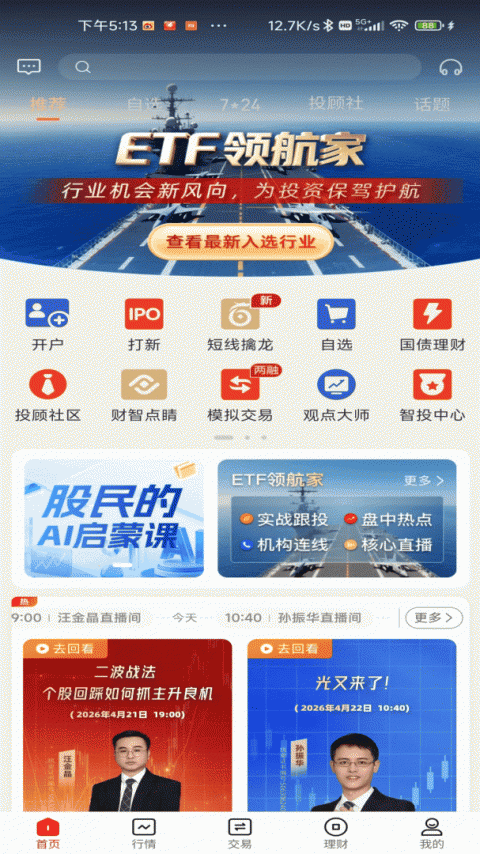 东海通app最新版