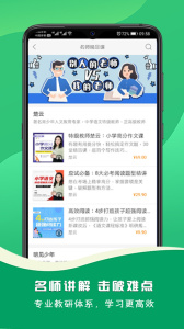 名师伴读app
