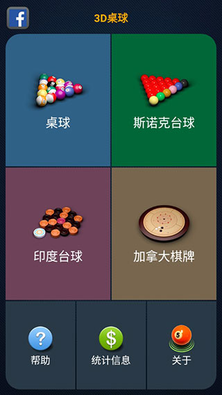 3D桌球最新版