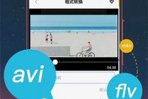 视频格式转换器最新版