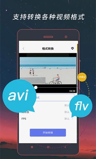 视频格式转换器最新版