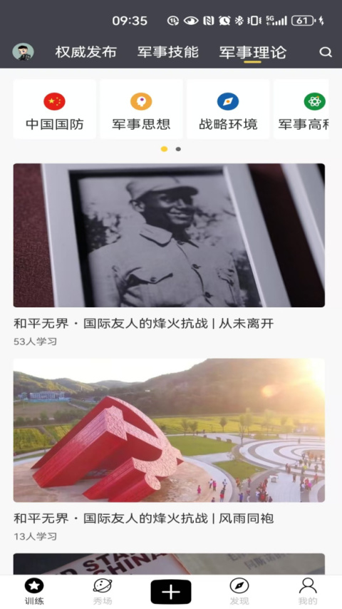 国防在线app