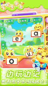 儿童学汉语拼音最新版