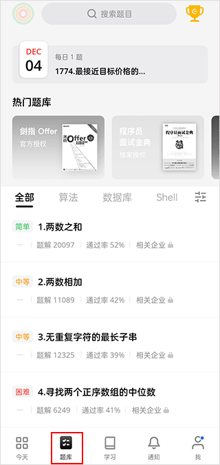 力扣题库app