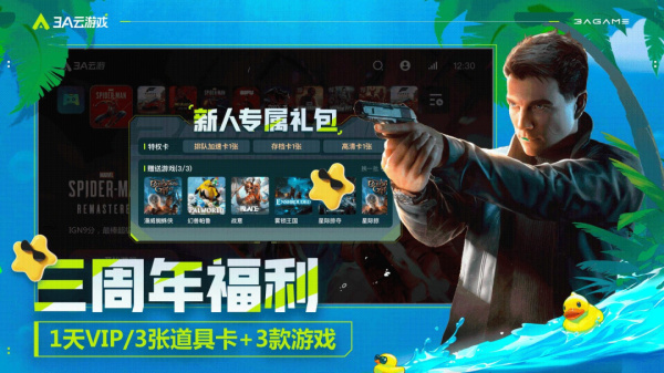 3A云游app