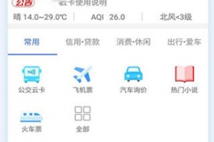 达州通公交云卡