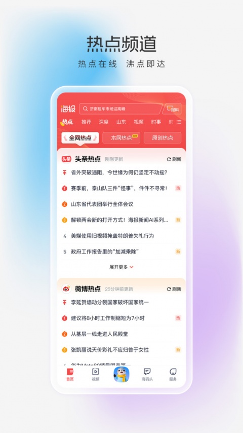 海报新闻app