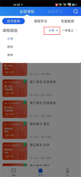 国家中小学网络云平台app