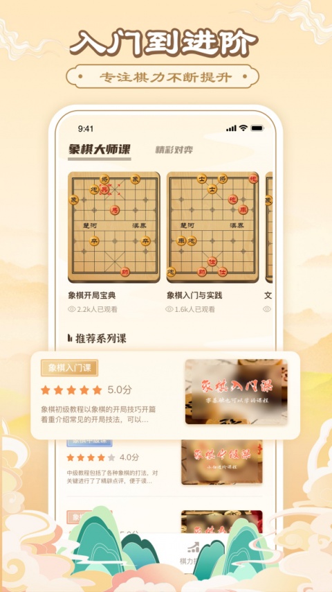 中国象棋官方正版
