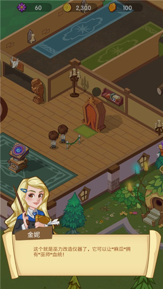 放置魔法学院官方版