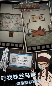 山村老屋2之废弃医院手游