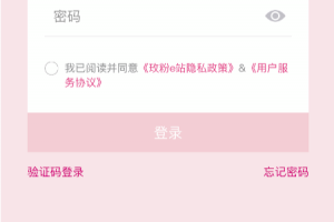 玫粉e站app
