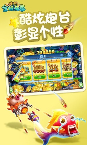百易街机金蟾捕鱼最新版