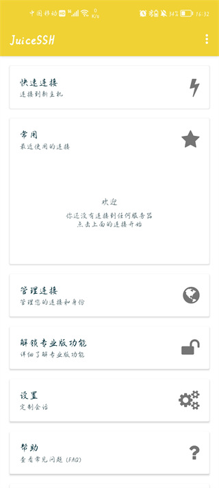 juicessh官方版