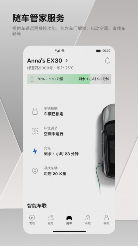 沃尔沃汽车app