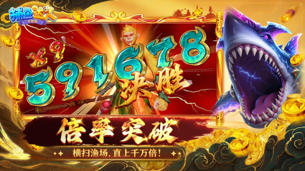 捕鱼达人千炮版怀旧街机版