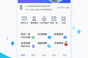 保定通app官方版