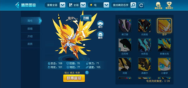 赛尔号手游官方版