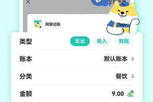 阿柴记账最新版