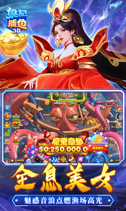 姚记捕鱼官方版