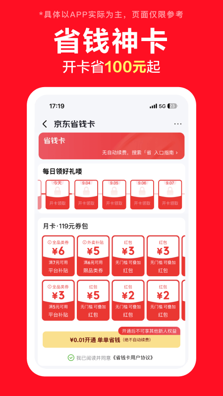 京东特价版