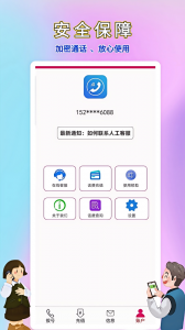 畅聊网络电话app