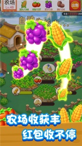 我的幸福农场红包版
