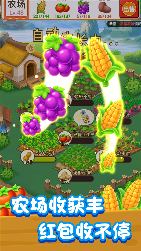 我的幸福农场红包版