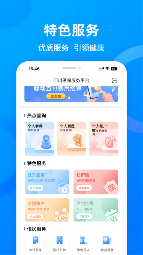 四川医保app最新版