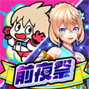 祭典之战(フェスバ プラス)