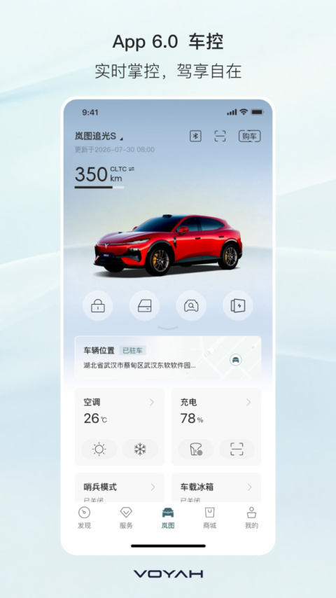 岚图汽车app