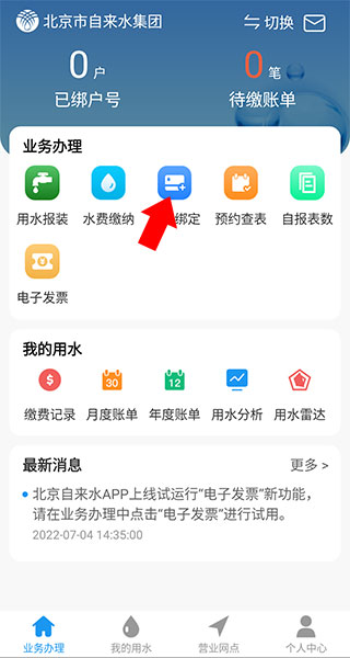 北京自来水app