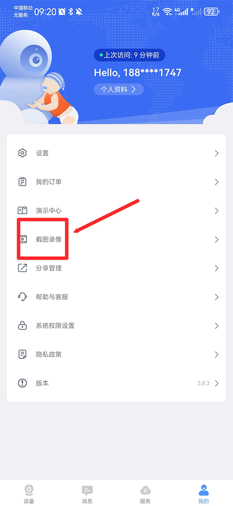 易视云监控摄像头最新版