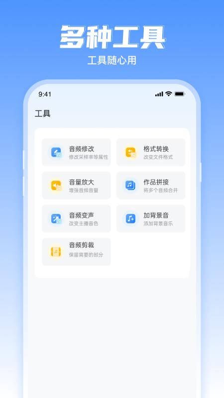 文字转语音工具最新版