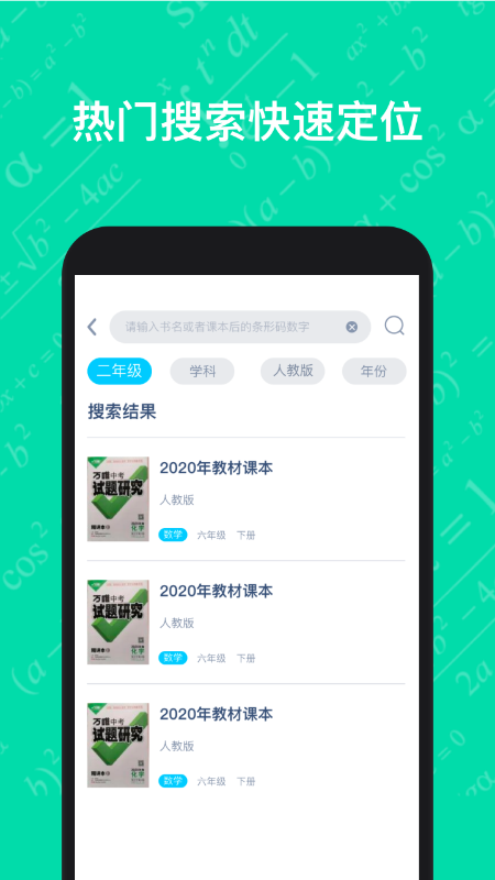 寒假作业答案大全app