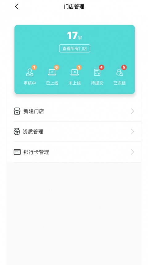 葫芦商家app